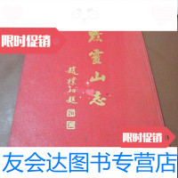 [二手9成新]黔灵山志点校本 9788151331624