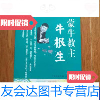 [二手9成新]蒙牛教主牛根生 9787203067092