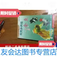 [二手9成新]观赏鱼养殖-金鱼2001年 9788856029314