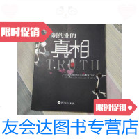 [二手9成新]制药业的真相 9787303079360