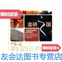 [二手9成新]金砖之国一部新兴市场的成长传奇 9787888251151