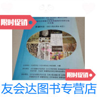 [二手9成新]第六届肉苁蓉沙生药用植物学术研讨会论文集 9788616590924