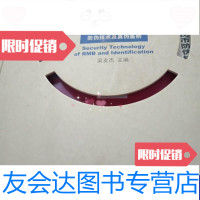 [二手9成新]人民币防伪技术及真假鉴别两册 9787504937025