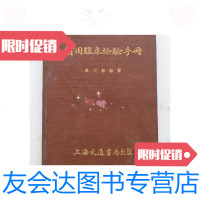 [二手9成新]繁体老医用书實用臨床檢驗手册(红色硬)插图很多其中彩色插图4幅吴式樞编著上海 97882416374