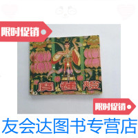 [二手9成新]宝连灯连环画(书背自鉴) 9788156361534
