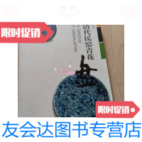 [二手9成新]辨识民窑青花盘 9785394146008