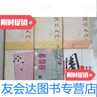 [二手9成新]围棋入(一)(二)(三)学围棋一2围棋的智慧[六册合售] 9788234838774