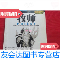 [二手9成新]23燃烧的远征牧师魔兽世界攻略宝典 9788562138751