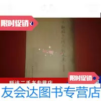 [二手9成新]轩辕文化研究论文集 9788305444538