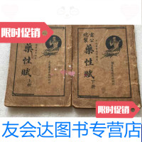 [二手9成新]雷公炮制药性赋(上下册)全两册民国实物拍照请看图 9788150854254