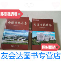 [二手9成新]南海市地名志南海市民政志2本合售 9788432541148