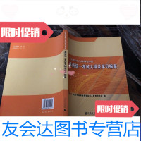 [二手9成新]北京地区成人本科学士学位英语统一考试大纲及学习指南 9788550763385