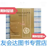 [二手9成新]山西省文化志史料集临汾地区专集 9788114311137