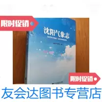 【二手9成新】沈阳气象志 9788792199041