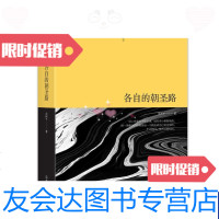 [二手9成新][2017年版本]各自的朝圣路(平装)周国平著世上有多少个朝圣者就有多少条朝 97872130795
