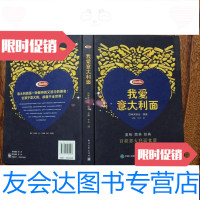 【二手9成新】我爱意大利面（16年） 9788304181298
