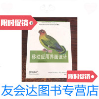 [二手9成新]移动应用界面设计 9787111464785
