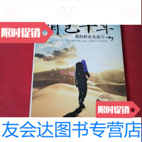 【二手9成新】背包十年我的职业是旅行 9787508627205