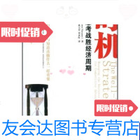 [二手9成新]时机反向思考战胜经济周期 9787300098678