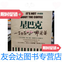 【二手9成新】星巴克一切与咖啡无关 9787508629742