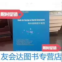 [二手9成新]码头结构设计规范 9787114157974