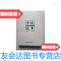 [二手9成新]中投故事 9788294637539