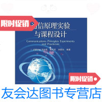 [二手9成新]通信原理实验与课程设计 9787121288913