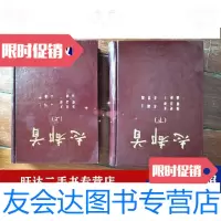 【二手9成新】首都志上下 9788931319392