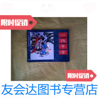 【二手9成新】中国成语故事之三十七一饭千金（连环画） 9788249095902