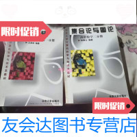 [二手9成新]数理逻辑(离散数学第1分册)离散数学一分册第二分册 9787301034903