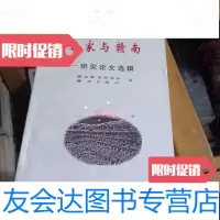 [二手9成新]客家与赣南研究论文选辑 9788949217703