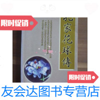 【二手9成新】孔家花球传【题赠本】 9788944196102