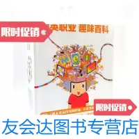 【二手9成新】精英职业趣味百科精英职业趣味百科（10册） 9787556037742