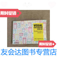 [二手9成新]同仁堂视觉陈列指引 9788929472306