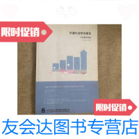 [二手9成新]汽车整车制造华通行业研究报告 9788463847530