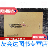【二手9成新】中国证券登记结算制度研究 9787306036261