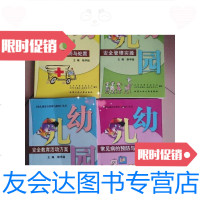 [二手9成新]幼儿园安全教育 方案幼儿常见病的预防与处置大石幼儿园安全管理实操幼儿意外伤 97875639143