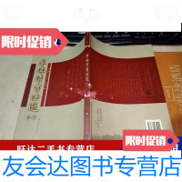 [二手9成新]李瑞清书法选(一)武汉理工大学出版社 9788113705234