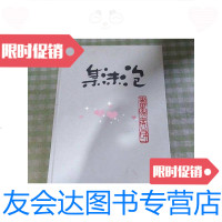 [二手9成新]泡沫集(侯一民) 9787531436287