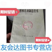 [二手9成新]照相乳剂制造技术 9788431568016