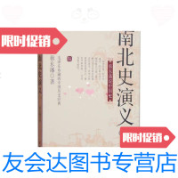 [二手9成新]蔡东藩说中国史南北史演义(二) 9787500858829