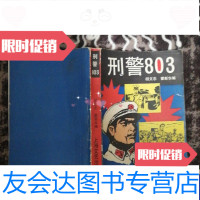 [二手9成新]803(见图涂抹及小撕口) 9788338632377