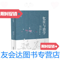 [二手9成新]忆往与治学 9787201116419