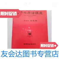 [二手9成新]韩文高丽手指疗法讲座(原名高丽手指针讲座大增补第5版 9788556435415
