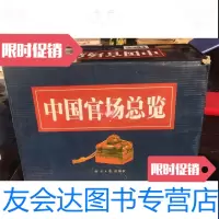 [二手9成新]中国官场总览(上中下全) 9788199483439