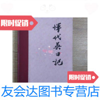 [二手9成新]恽代英日记 9788304520257