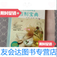 [二手9成新]天然美肌护肤品自制宝典 9788469735749