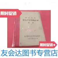 [二手9成新]哈尔滨市街屯户口管辖区划简册1966年 9788162843079