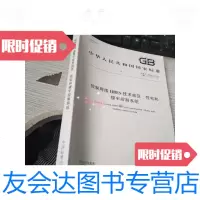 [二手9成新]GBT20965-2013控制网络HBES技术规范住宅和楼宇控制系统 9788612516126