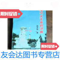 [二手9成新]福州方言音韵词典(98年干净) 9788245444810